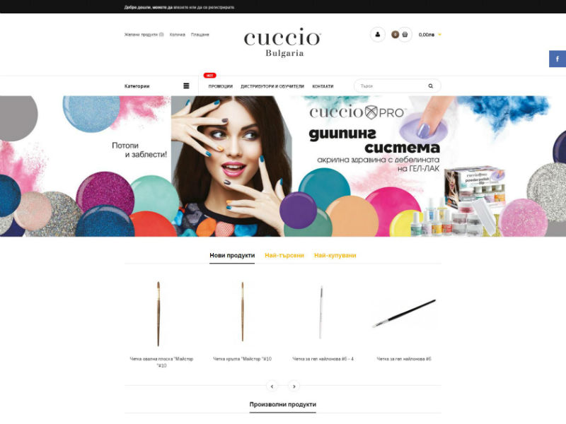 Cuccio Bulgaria – екран 1