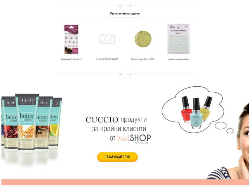 Cuccio Bulgaria – екран 2