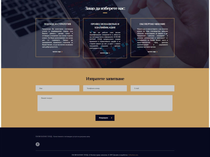 ЕМ ВИ Баланс ЕООД – счетоводни услуги – екран 2