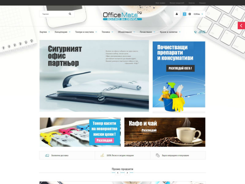 Officemate.bg – Всичко за офиса на едно място – екран 1