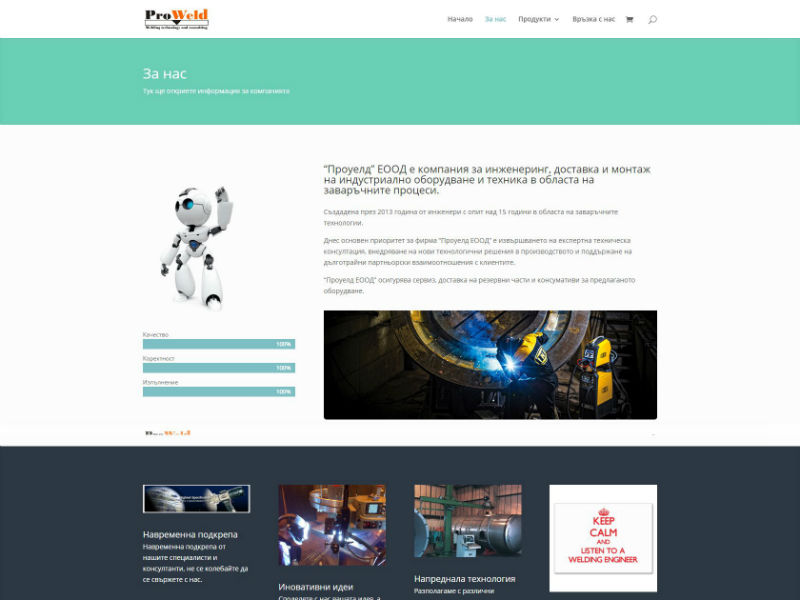 Proweld – индустриално оборудване и решения – екран 2
