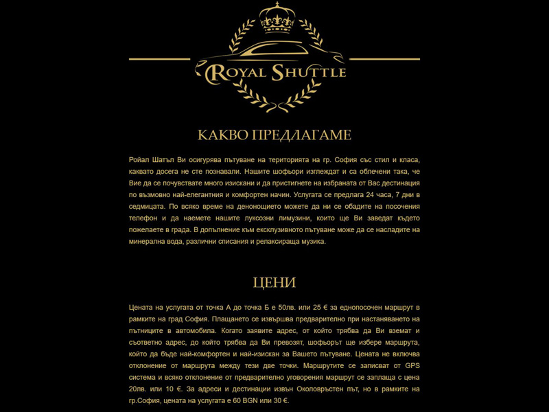 RoyalShuttle.bg – Създай си класа – екран 3