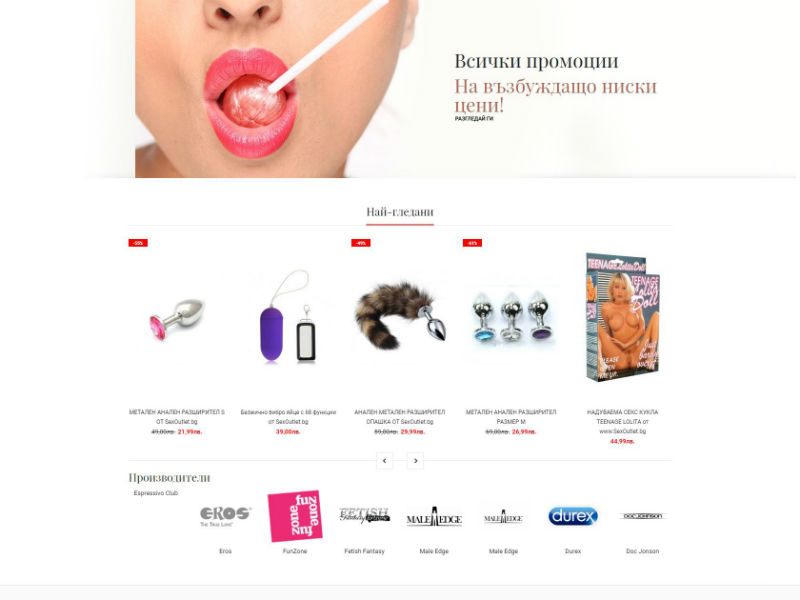 Sexoutlet.bg – онлайн магазин 18+ – екран 3